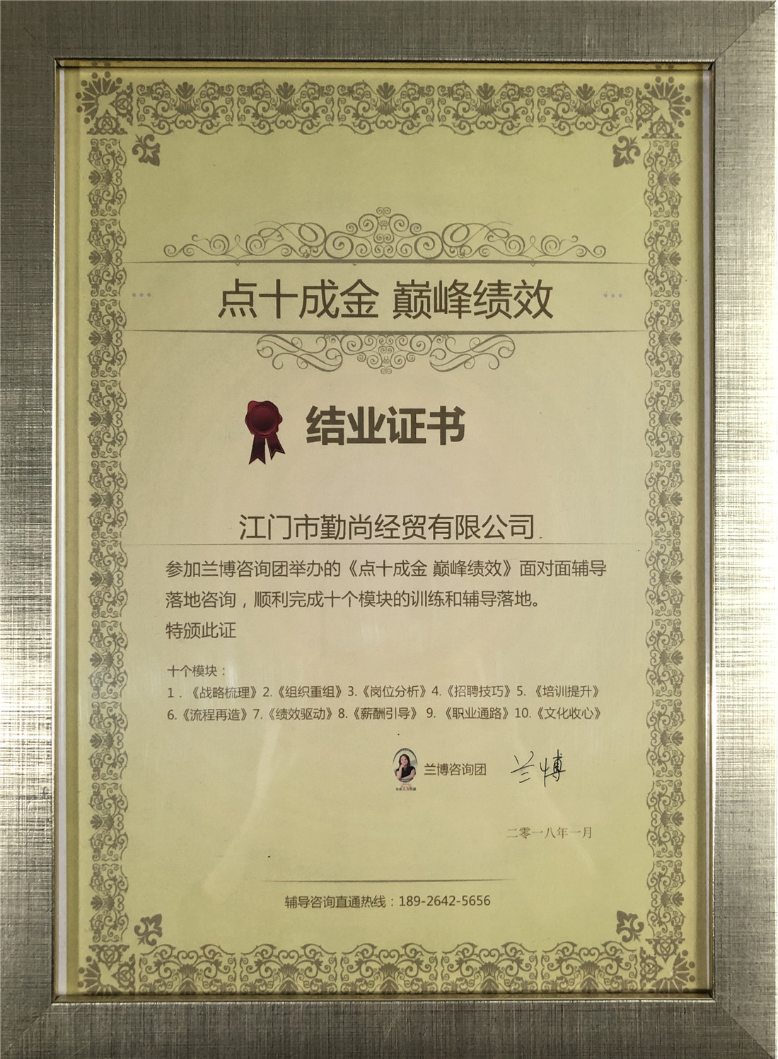 點十成金，巔峰績效